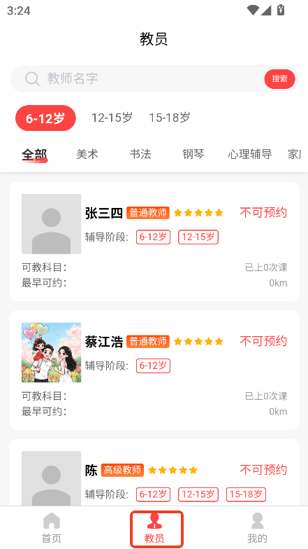 名师到家app最新版下载