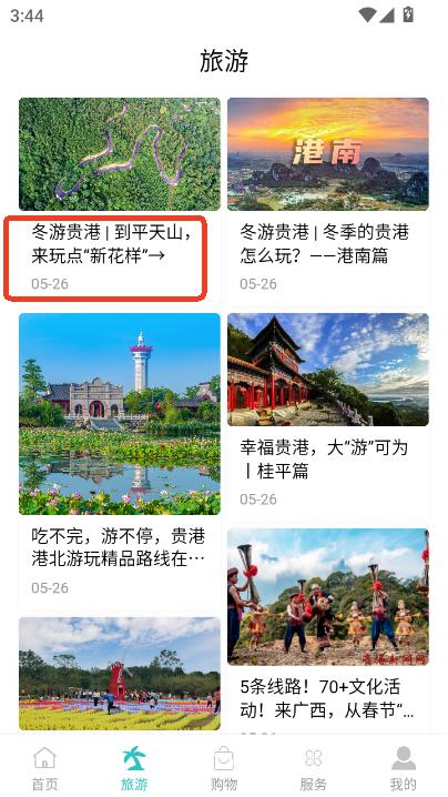 贵港云app2025最新官方版