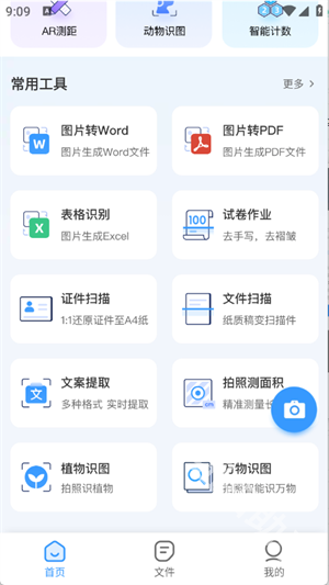 全能极速扫描王