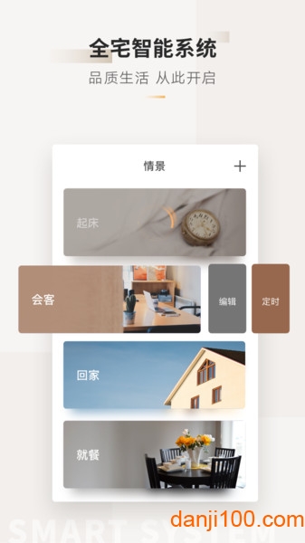 智家365软件