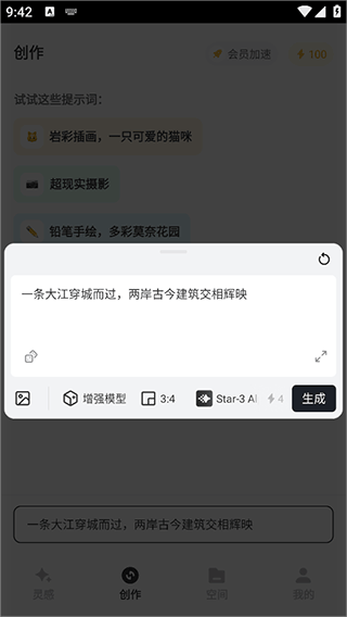 星流AI