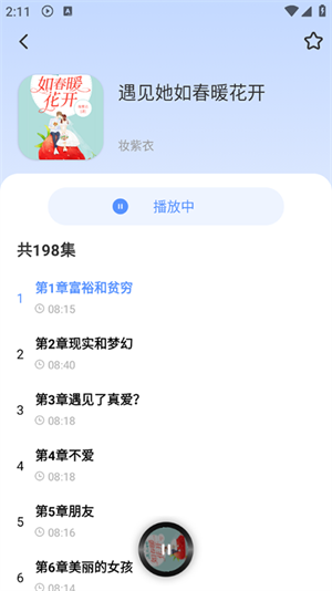 今日免费听书