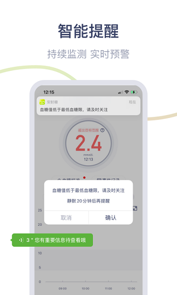安耐糖动态血糖监测仪app