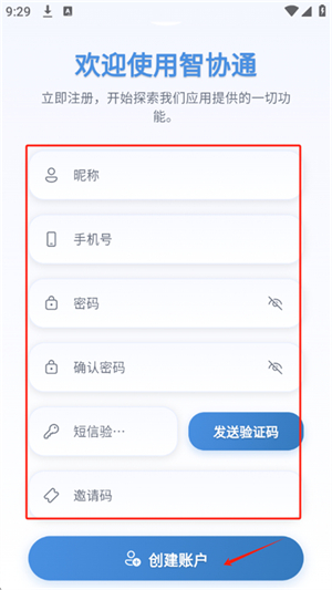 智协通