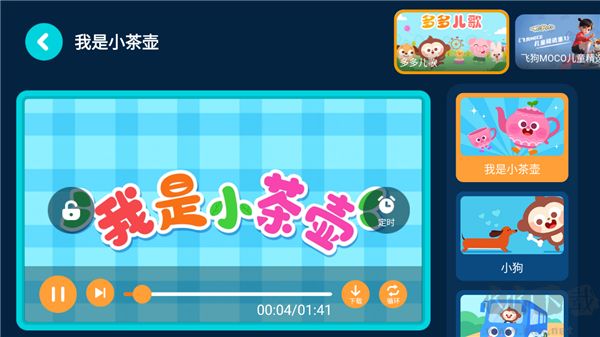 儿歌多多app