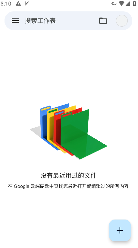 谷歌表格最新版本