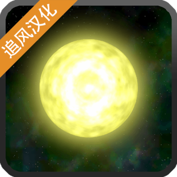 Solar2（太阳系行星2） v1.13