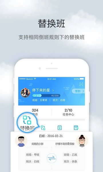 倒班助手纯净版