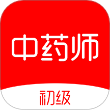 初级中药师刷题库免费版
