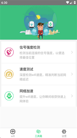 万能wifi神器