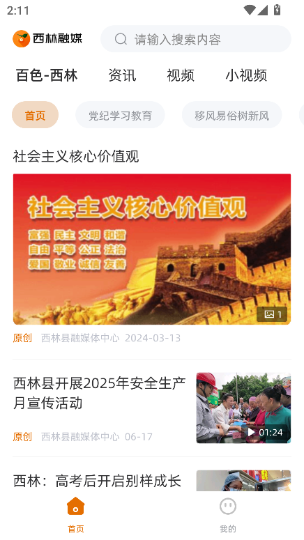 西林融媒app下载2025官方版