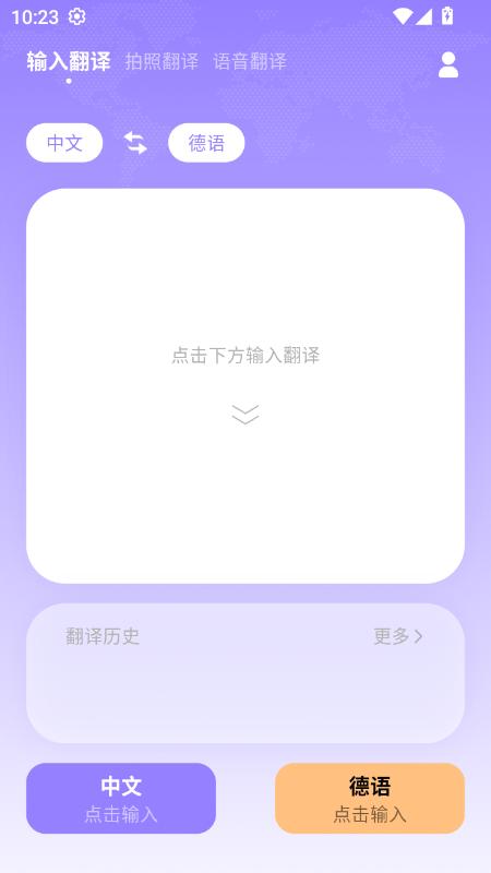 德语翻译app手机版客户端下载