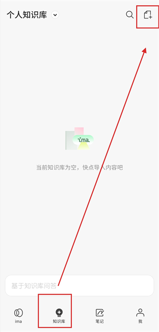 ima知识库