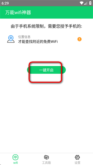 万能wifi神器