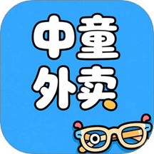 中童外卖免费版