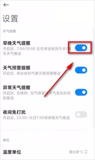 小米天气官方版