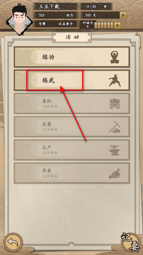 我的武侠梦免广告