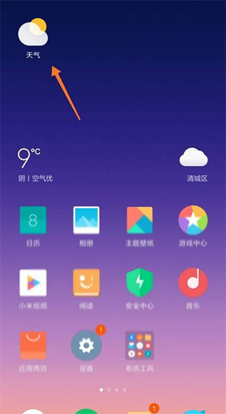 小米天气官方版