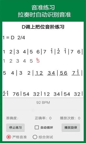 弦趣二胡助手app