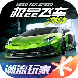 极品飞车集结手游最新版 1.5.50.2451734安卓版
