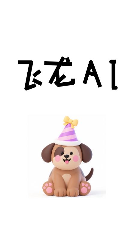 飞龙AIapp官方正式版下载