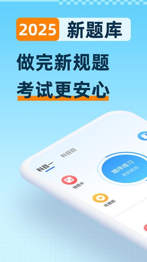 驾考刷题精灵手机版