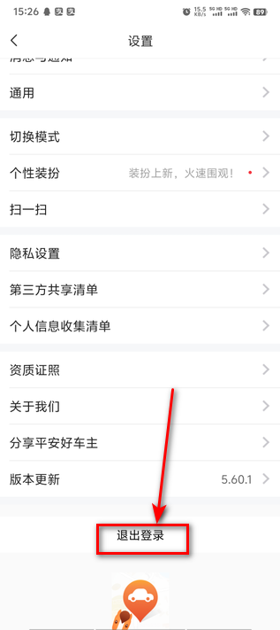 平安好车主最新版本