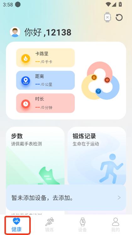 RIRO WATCH安卓版官方下载
