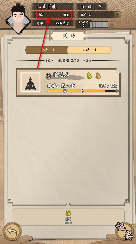 我的武侠梦免广告