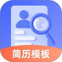 简历iJob官方版