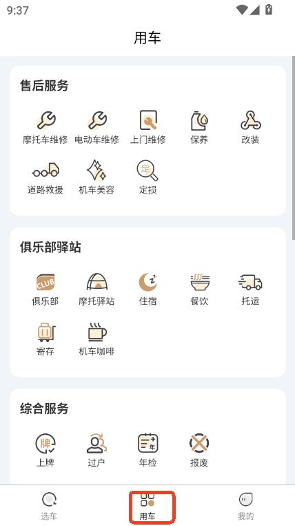 摩托社app官方正式版下载