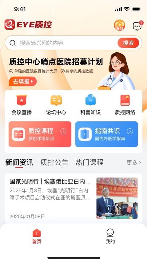 EYE质控最新版
