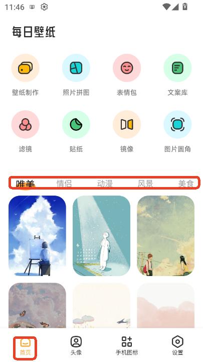 岛遇壁纸app官方正式版下载