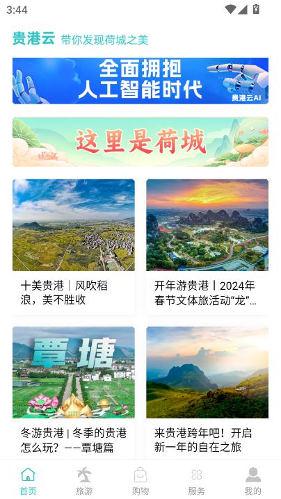 贵港云app2025最新官方版