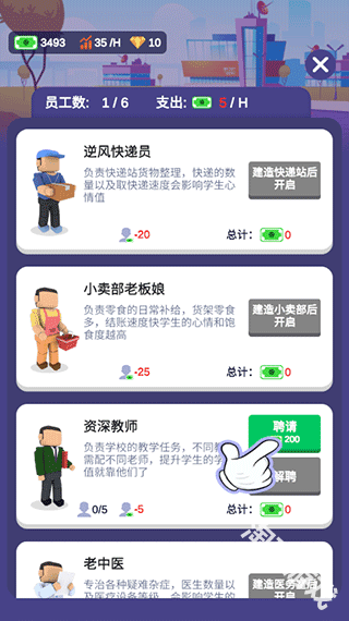我要当校长