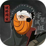 宇智波斑破碎现实完整版