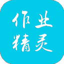 作业精灵 v3.8.38.1安卓版