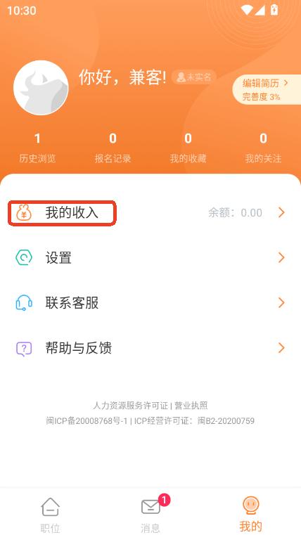 番茄兼职app官方客户端下载