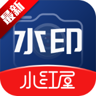 小红屋水印相机app手机版下载v1.0.0最新版