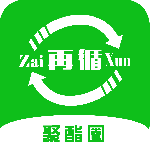聚酯圈