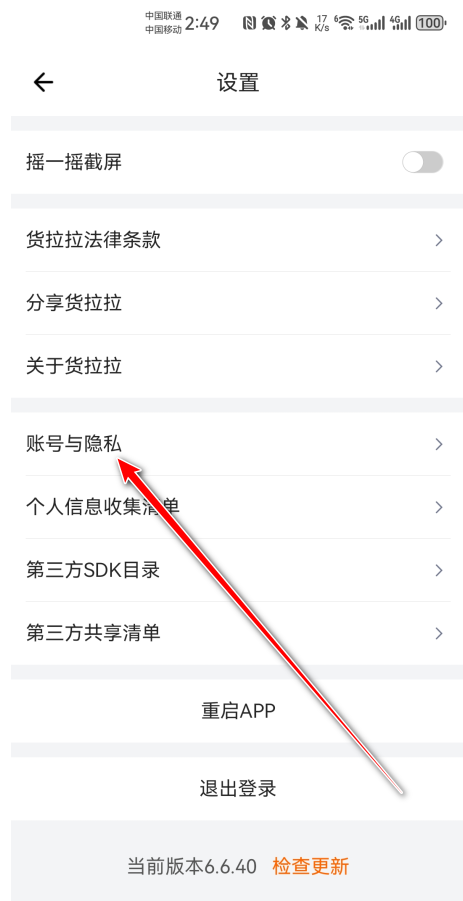货拉拉司机版