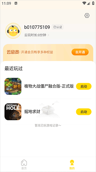 闪玩云游戏