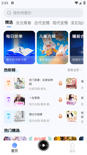今日免费听书