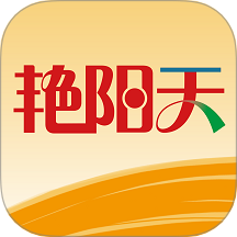 艳阳天最新版