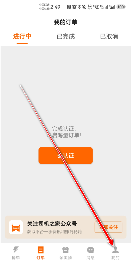 货拉拉司机版