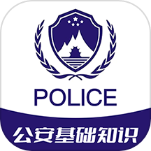 公安基础知识牛题库最新版