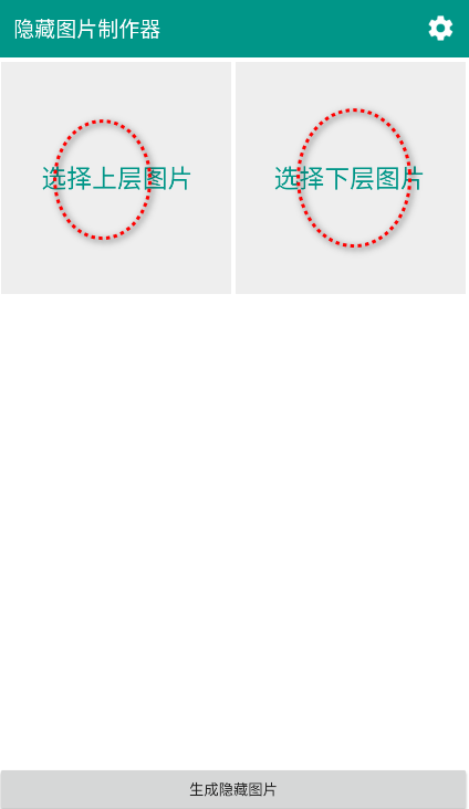 隐藏图片制作器