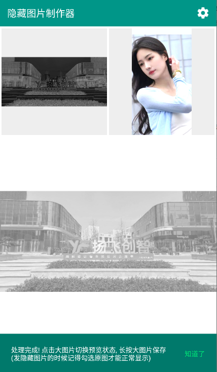 隐藏图片制作器
