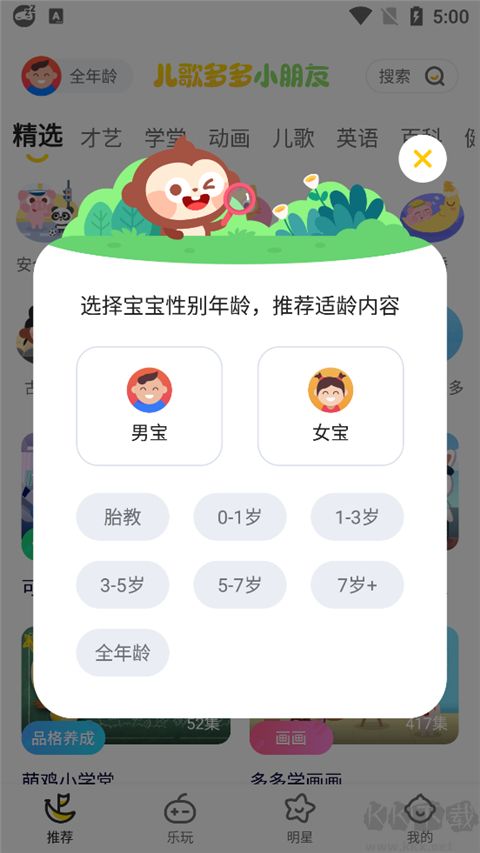 儿歌多多app