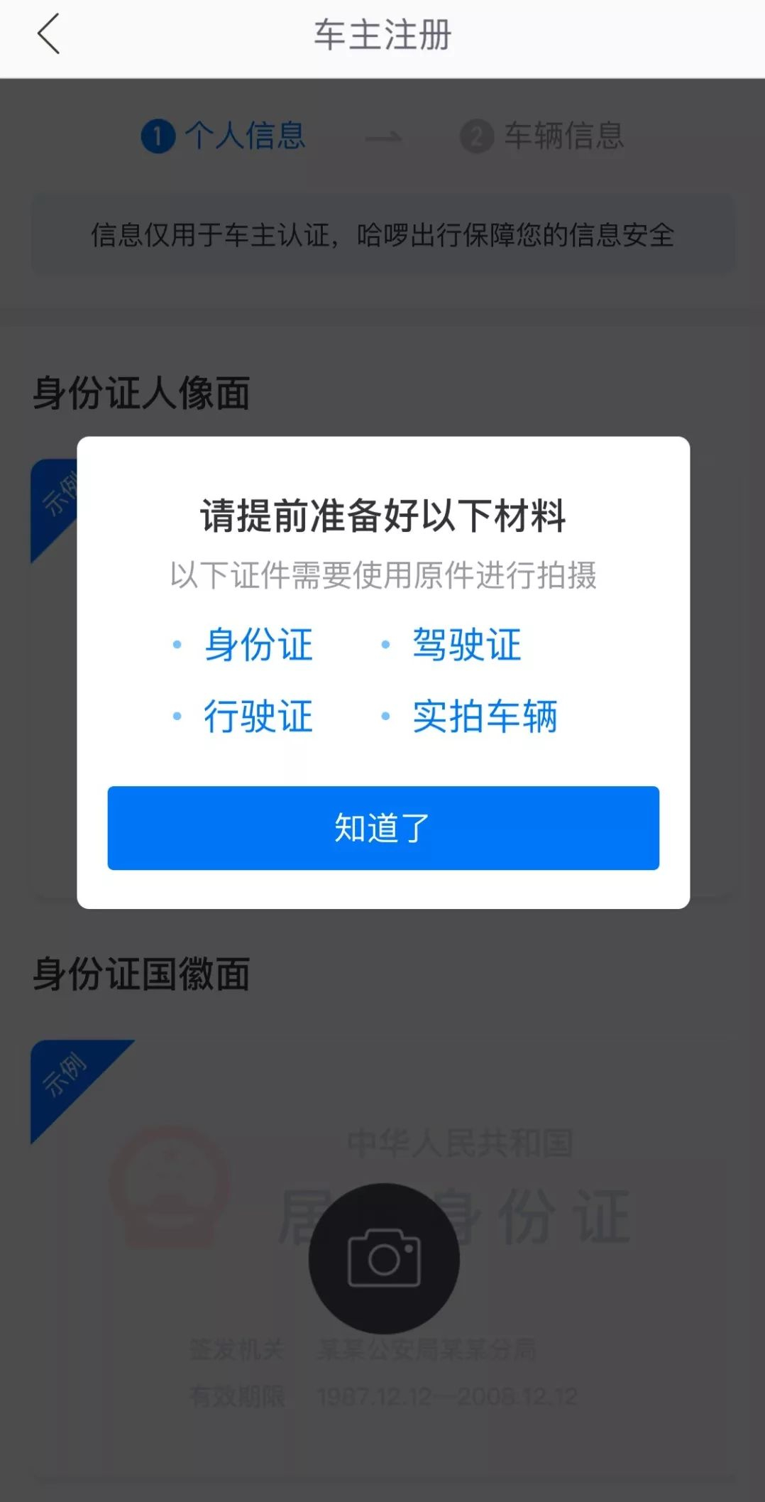 哈啰顺风车